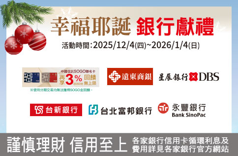 幸福耶誕 銀行獻禮