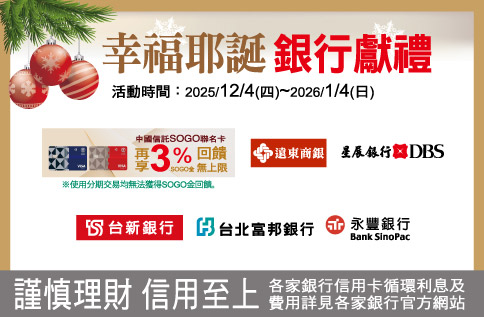 幸福耶誕 銀行獻禮