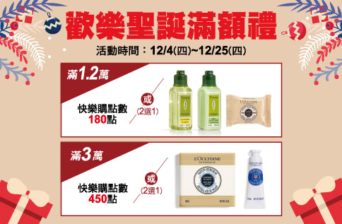 圖片:歡樂聖誕滿額禮