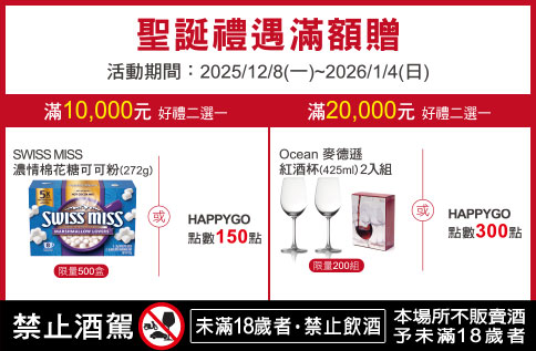 聖誕禮遇 全館滿額贈