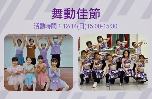 圖片:舞動佳節 舞蹈演出