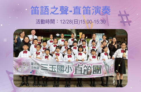 圖片:笛語之聲-直笛演奏