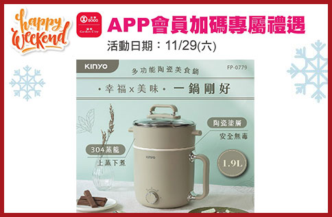 APP會員加碼專屬禮遇