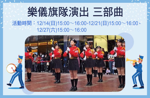 圖片:樂儀旗隊演出 三部曲