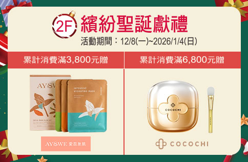 圖片:2F 繽紛聖誕獻禮