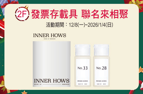 圖片:2F 發票存載具 聯名來相聚