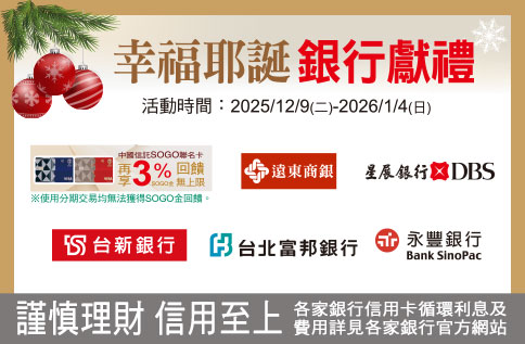 幸福耶誕 銀行獻禮