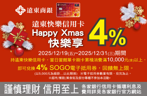 遠銀4% 回饋無上限