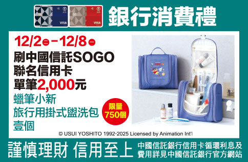 圖片:週年慶中國信託來店禮