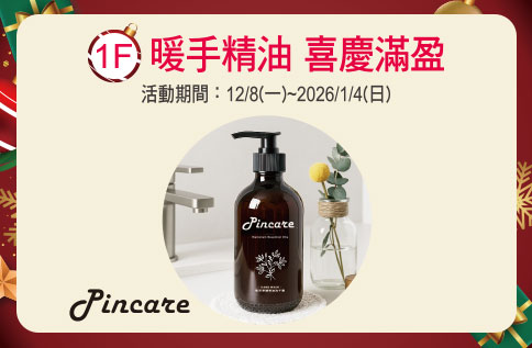 圖片:1F 暖手精油 喜慶滿盈