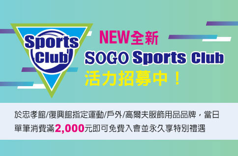 圖片:Sports Club活力招募中