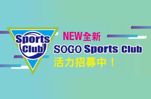 圖片:Sports Club 活力招募中！