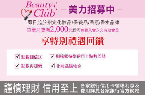 圖片:Beauty Club 美力招募中
