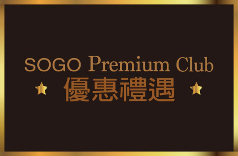 圖片:Premium Club會員招募中