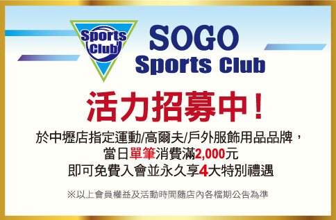 Sports CLUB 會員召募