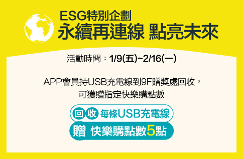 ESG特別企劃｜永續再連線 點亮未來