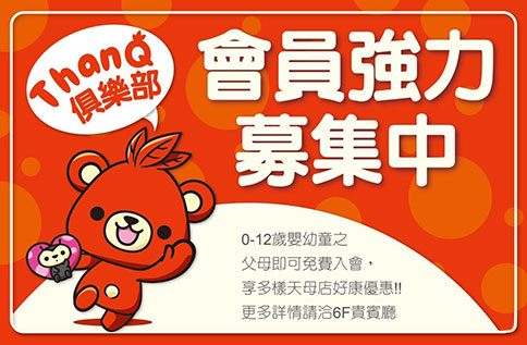 圖片:ThanQ會員招募