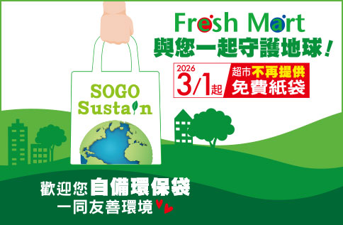 圖片:B2 Fresh Mart與您一起守護地球