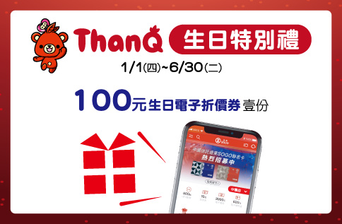 圖片:2026年ThanQ Club 生日特別禮