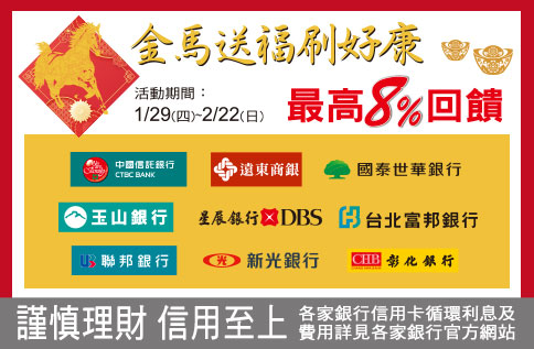 金馬送福刷好康 最高8%回饋