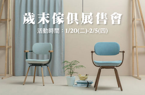 圖片:歲末傢俱展售會