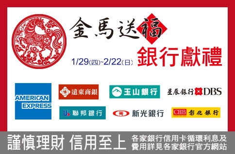 圖片:金馬送福 銀行獻禮