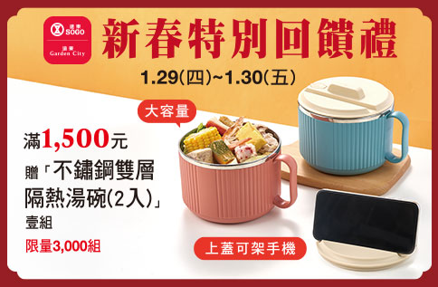 歲末特別回饋禮-不鏽鋼雙層隔熱湯碗(2入)