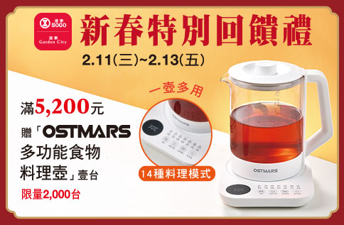 歲末特別回饋禮-OSTMARS多功能食物料理壺