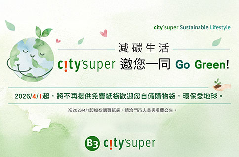 圖片:B3 減碳生活 city'super 邀您一同Go Green!