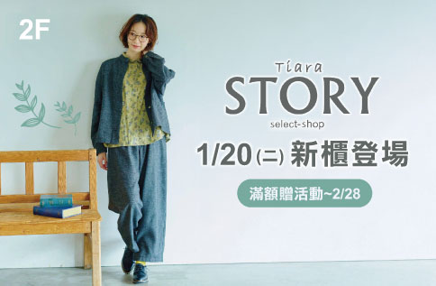 2F TIARA STORY開幕活動