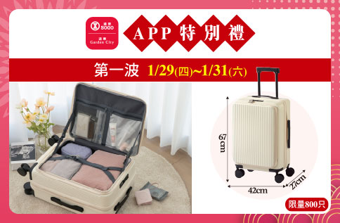 APP消費禮 第一波