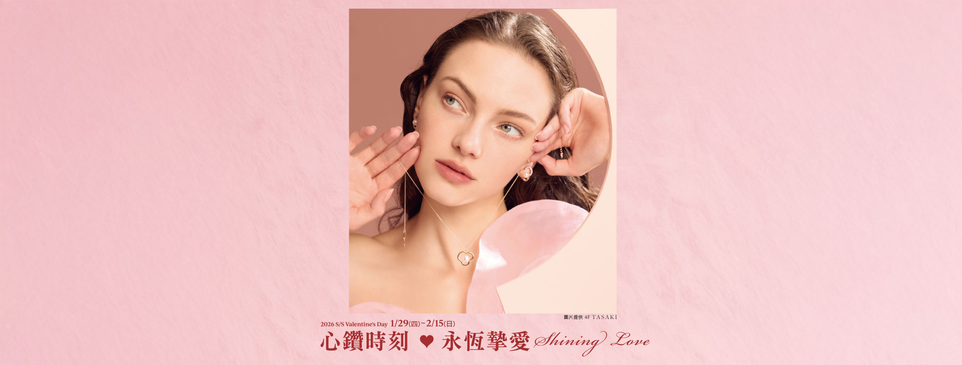 【台北復興館】心鑽時刻 永恆摯愛 Shining Love