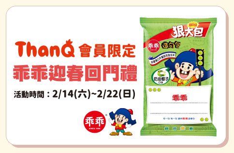 圖片:乖乖迎春回門禮