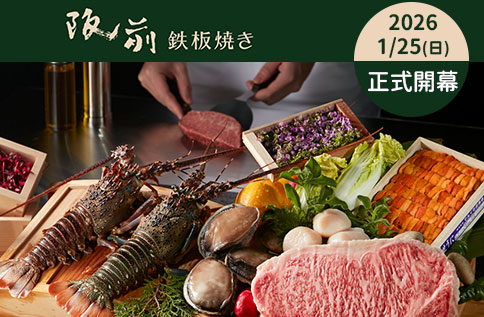 11F 新櫃登場 阪前鐵板燒