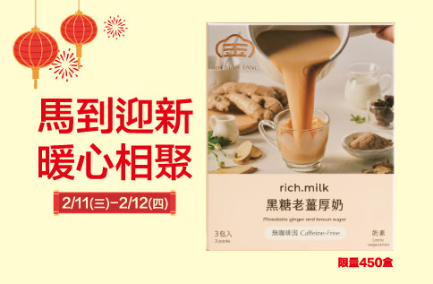 馬到迎新 暖心相聚