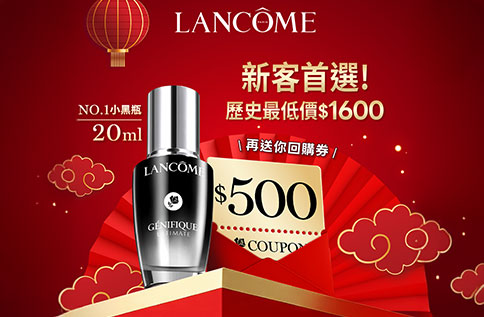 圖片:B1 LANCOME-小黑瓶限時優惠活動