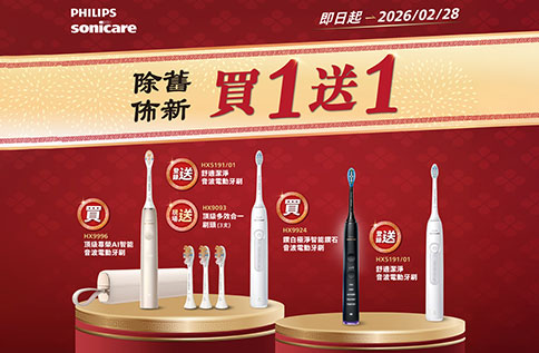 圖片:8F 飛利浦  除舊佈新 限時回饋