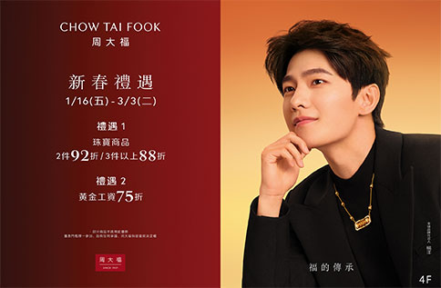 圖片:4F 周大福珠寶 新春禮遇