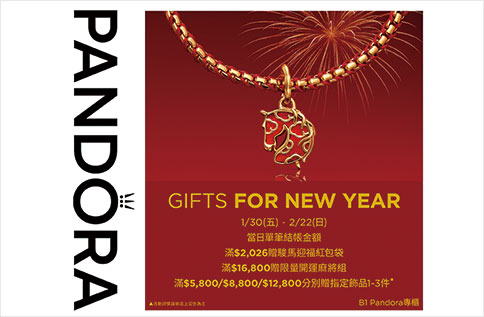 圖片:B1 PANDORA 新春活動