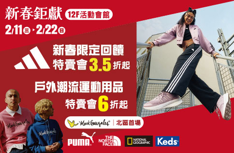 圖片:Adidas 新春限定回饋全面3.5折起 同場加映潮流運動用品特賣6折起