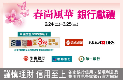 春尚風華 銀行獻禮