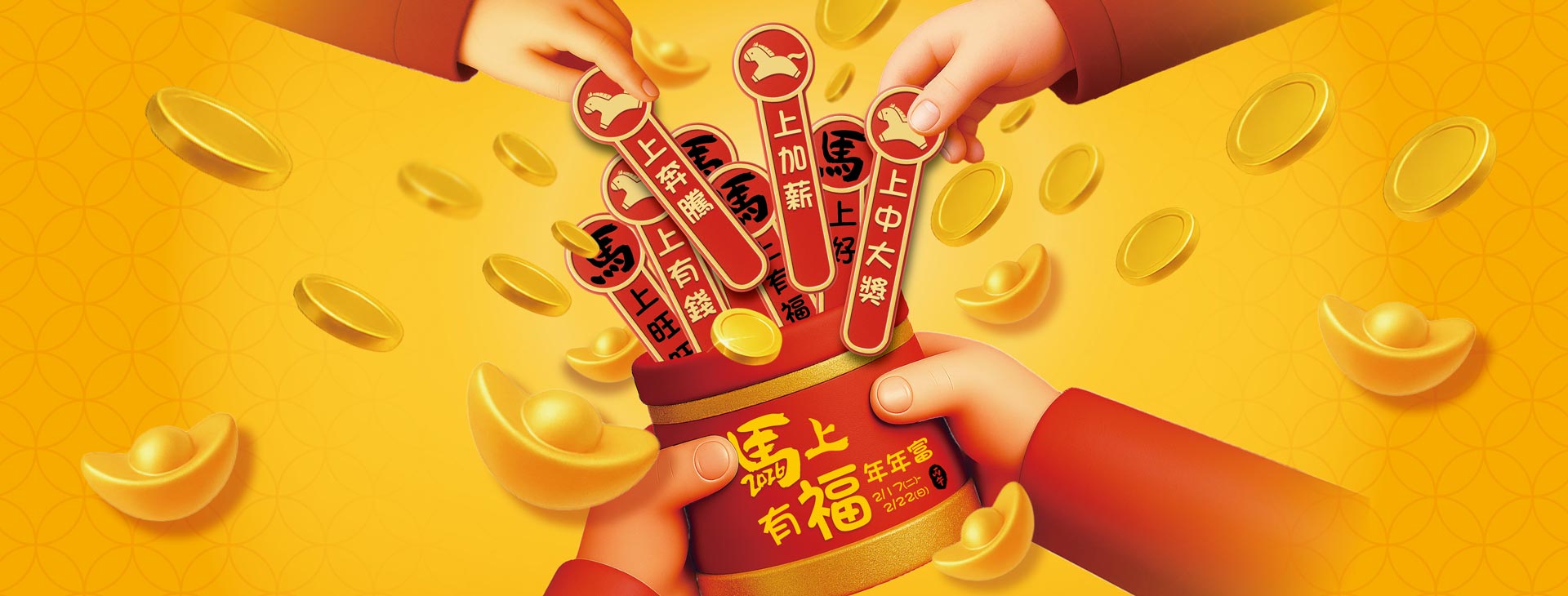 【新竹店】馬上有福 年年富