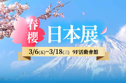 圖片:春櫻日本展