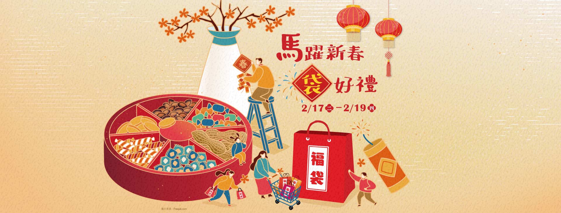 【天母店】馬躍新春 袋好禮