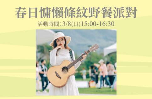 圖片:春日慵懶條紋野餐派對