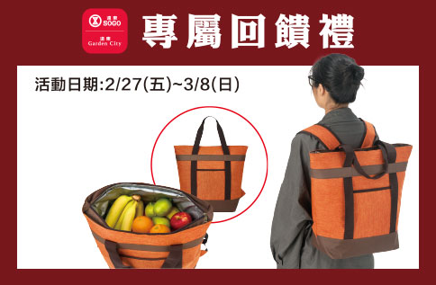 圖片:APP專屬回饋禮