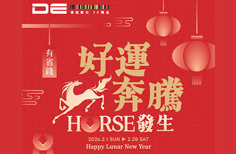 圖片:8F《德誼數位》馬力全開 袋袋都有Horse