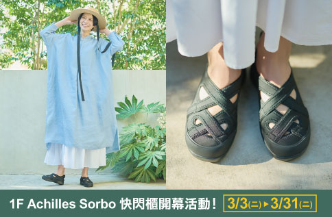 圖片:1F Achilles Sorbo 快閃櫃開幕活動！