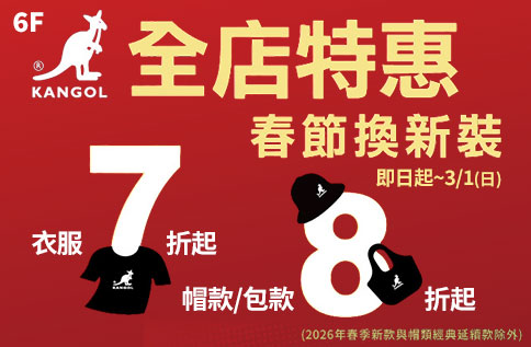 圖片:6F KANGOL 春節換新裝