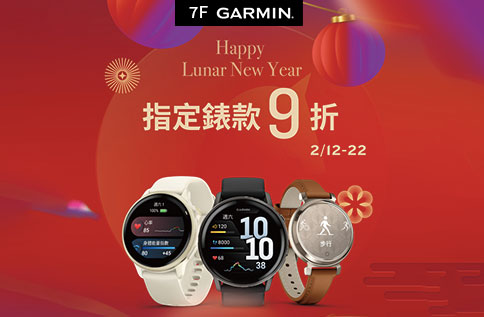 圖片:7F Garmin Happy lunar New Year